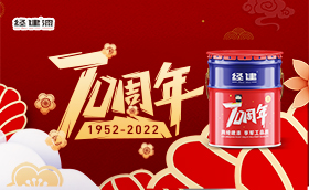 全新升级 | 香蕉视频APP下载油漆70周年庆典包装上市啦！