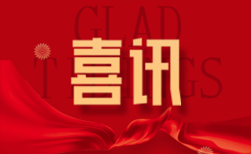 喜讯 | 西安香蕉视频APP下载油漆有限责任公司荣获“西安市质量信得过单位”